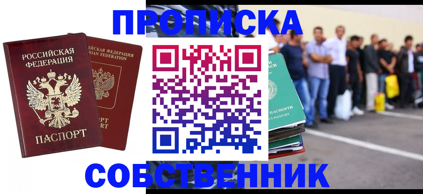 временная регистрация для всех в Бодайбо